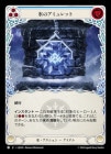 [ɹ]ɹΥߥå/[Ice]Amulet of Ice [C]AJV