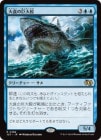 翩ε续/Voracious Greatshark[R]J25