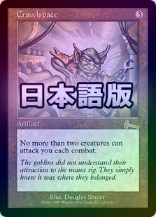 ��FOIL�ۡ����۶�������/Crawlspace[̵��R]��ULG��