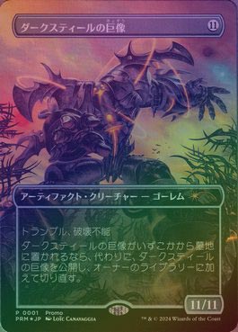 購入特典》【FOIL】【日】ダークスティールの巨像/Darksteel Colossus