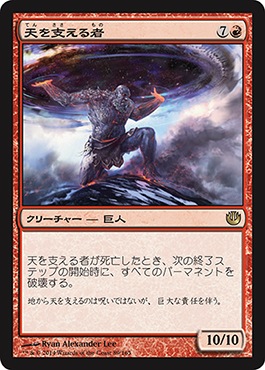 ☆特価品 状態EX☆【日】天を支える者/Bearer of the Heavens[赤