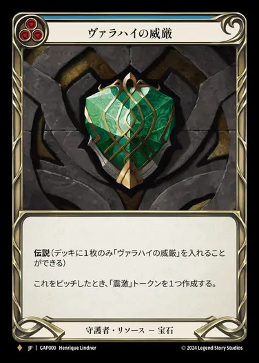 日》[守護者]ヴァラハイの威厳/[Guardian]Grandeur of Valahai[F]《GAP