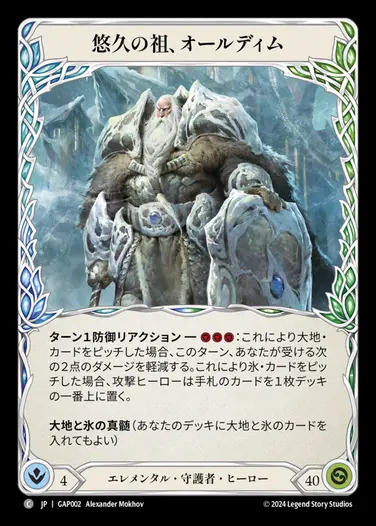 日》[エレメンタル・守護者]悠久の祖、オールディム/[Elemental