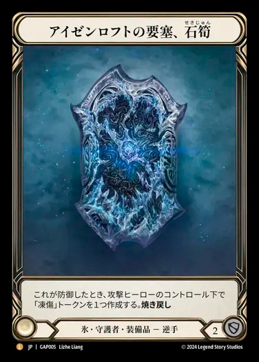 ������[ɹ������]����������եȤ��׺ɡ����/[Ice Guardian]Stalagmite, Bastion of Isenloft[L]��GAP��