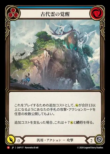 日》[汎用]古代霊の覚醒/[Generic]Rouse the Ancients[M]《GAP