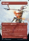 òʡEXα®/Monastery Swiftspear[C]2X2[ܡ쥹]