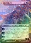 ��FOIL�ۡ��������ʤ��ɱ���ߥ�/Miku, Divine Diva[���륺�ڥ����ƥ����/Elspeth Tirel][No.1585][��P]��SLD��