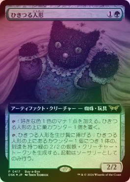 イベント配布》【FOIL】【日】ひきつる人形/Twitching Doll[緑P]【BOX