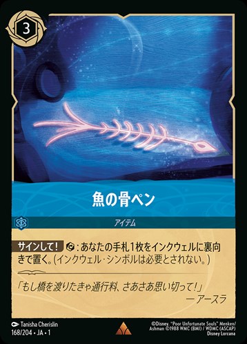 Amazon.co.jp: ディズニー ロルカナ FOIL 魚の骨ペン レア 168