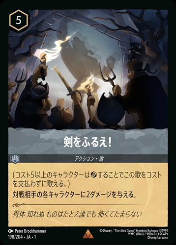 本物品質の 剣をふるえ！[R][スティール]（1ST） LORCANA Disney ロルカナ | その他