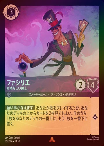 ロビンフット　レジェンダリー　ホイル加工　foil ロルカナ FOIL》ファシリエ - 素晴らしい紳士[R][アメジスト]（1ST