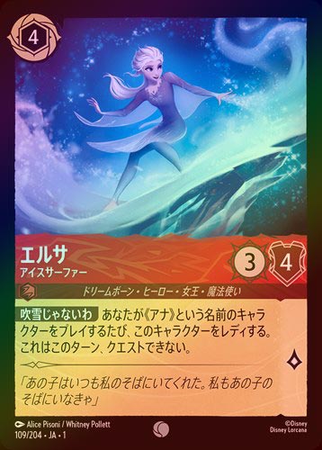 ☆SALE☆《FOIL》エルサ - アイスサーファー[C][ルビー]（1ST 