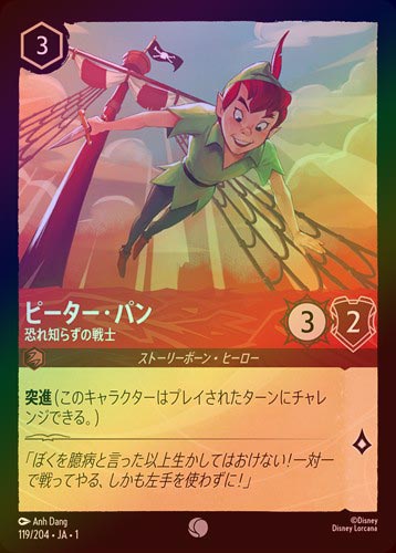 FOIL》ピーター・パン - 恐れ知らずの戦士[C][ルビー]（1ST