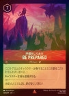 FOILս򤷤Ƥ - BE PREPARED[R][ӡ]1ST