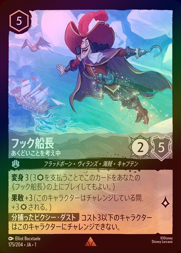 FOIL》フック船長 - あくどいことを考え中[R][スティール]（1ST