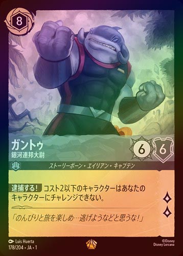 専門ショップ FOIL》ガントゥ - 銀河連邦大尉[L][スティール]（1ST その他
