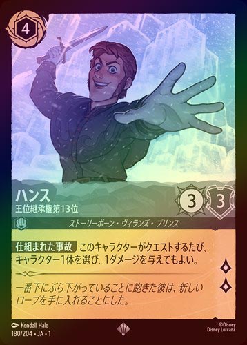 FOIL》ハンス - 王位継承権第13位[S][スティール]（1ST） | ロルカナ