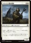 ۥ󶵤η/Avacynian Priest[C]INR