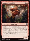�����ۥ��������������ʼ/Voldaren Ambusher[��U]��INR��