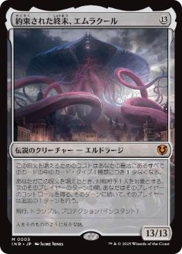 mtg 約束された終末、エムラクール 日本語版　4枚 日】約束された終末、エムラクール/Emrakul, the Promised End[無色MR