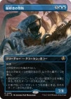 ���������դ��β�ʪ/Hullbreaker Horror[��R]��INR��[�ܡ������쥹]