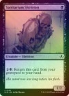 ��FOIL�ۡڱѡ����ܽ�γ���/Sanitarium Skeleton[��C]��INR��