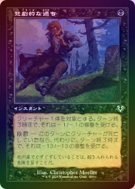 ��FOIL�ۡ��������Ū�ʲ��/Tragic Slip[��C]��INR��[����]