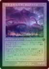 ��FOIL�ۡ�������«���줿����������饯����/Emrakul, the Promised End[̵��R]��INR��[����]