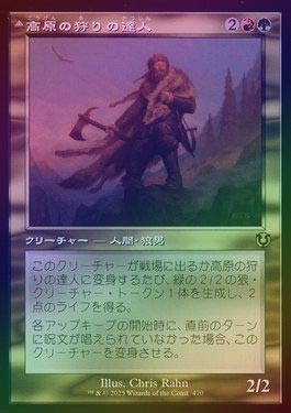 FOIL】【日】高原の狩りの達人/Huntmaster of the Fells[多色R]【INR
