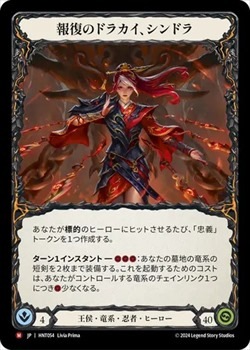 Flesh and Blood For the Dracai EA プロモ Flesh and Blood For the Dracai EA プロモ