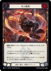 ������[ε�ϡ����] �Ф�β��/[Draconic Warrior]Fire and Brimstone[R]��HNT��