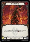 ������[ε��] ���礹��ʰ��/[Draconic]Compounding Anger[R]��HNT��