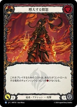 日》[竜系] 増大する憤怒/[Draconic]Compounding Anger[R]《HNT