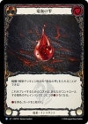 ������[ε��] ε��μ�/[Draconic]Drop of Dragon's Blood[R]��HNT��
