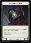 ������[�Ż���/���] �۵޷ٲ��Х�����/[Assassin/Warrior]Red Alert Visor[C]��HNT��