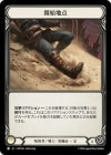 ������[�Ż���/���] ��������/[Assassin/Warrior]Starting Point [C]��HNT��
