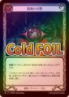 ��Cold Foil�ա�����[����]  ���٤�ʬ��/[Chaos]Schism of Chaos[F]��HNT��