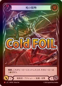 Cold Foil》《日》[暗殺者] 死の接吻/[Assassin]Kiss of Death[M]《HNT