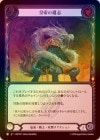 ��Rainbow Foil�ա�����[ε�ϡ����] ����ΰ��/[Draconic Warrior]Imperial Intent[C]��HNT��