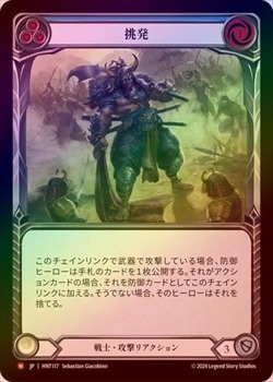 FAB RF EA [戦士] 挑発/Provoke 「M」〔HNT〕 Rainbow Foil》《日》[戦士] 挑発/[Warrior]Provoke[M]《HNT》 | Flesh