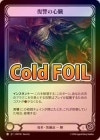 ��Cold Foil�ա�����[ε��] �����ο�¡/[Draconic]Heart of Vengeance [C]��HNT��