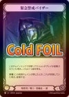 ��Cold Foil�ա�����[�Ż���/���] �۵޷ٲ��Х�����/[Assassin/Warrior]Red Alert Visor[C]��HNT��