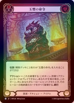 伝説の玉璽FOIL｜Www.tnosystems.com