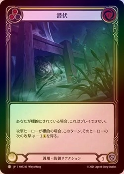 ☆SALE☆《Rainbow Foil》《日》[汎用] 潜伏/[Generic]Lay Low[C]《HNT