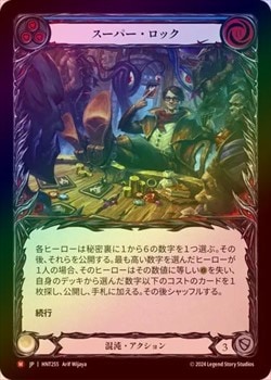 mtg 超稀少 世界に8枚 刻印入り ディアボロス 非FOIL 2枚セット Rainbow Foil》《日》[混沌] スーパー・ロック/[Chaos]Spur Locked [M