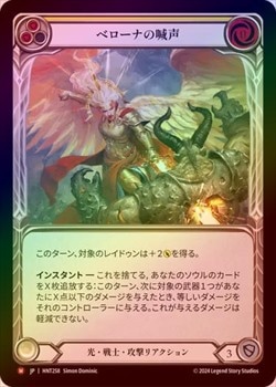 Rainbow Foil》《日》[光・戦士] ベローナの喊声/[Light Warrior