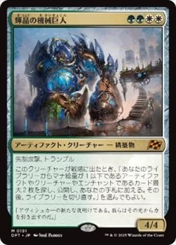 日】輝晶の機械巨人/Brightglass Gearhulk[多色MR]【DFT