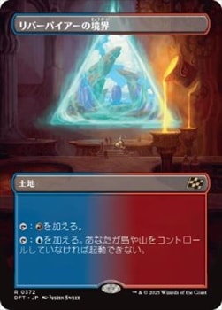 リバーパイアーの境界 英語 ボーダーレス 4枚 日】リバーパイアーの境界/Riverpyre Verge[土地R]【DFT】[ボーダー