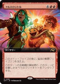 �����ۥե륹���åȥ�/Full Throttle[��R]��DFT��[��ĥ������]