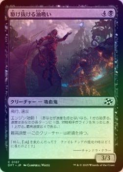 ��FOIL�ۡ����۶ȴ�������ۤ�/Streaking Oilgorger[��C]��DFT��